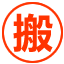 北京市密云区搬家公司价格-北京市密云区搬家公司电话-安快顺祥(北京)搬家有限公司