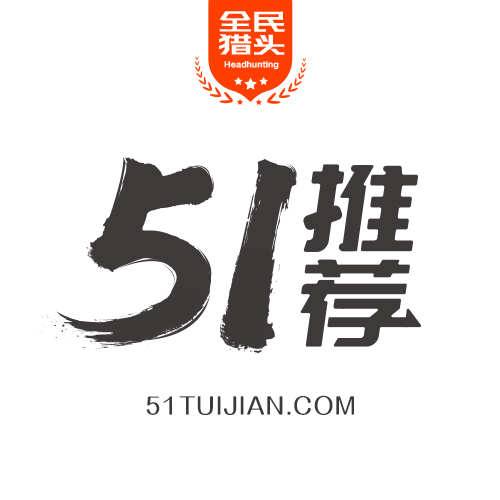 51推荐网-高端职位招聘网