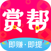 赏帮赚APP-正版APP官网下载