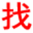 深圳开荒保洁-深圳市开荒保洁清洗公司-首页