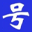 手机号码测吉凶选号网 - 号令天下【免费】