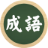 相关推荐