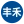 相关推荐