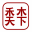 相关推荐
