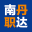 南丹职达人力_最新招聘信息_南丹职达人力招聘信息
