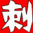相关推荐