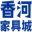 香河家具城官网-品牌家具一站购齐 海量家具选购攻略