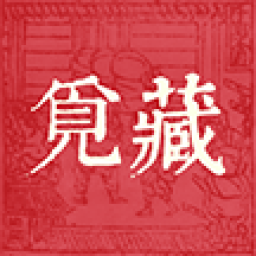 觅藏 - micang.ink