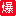 防爆电机-高压防爆电机-ybx4电动机厂家-河南省南洋防爆电机有限公司