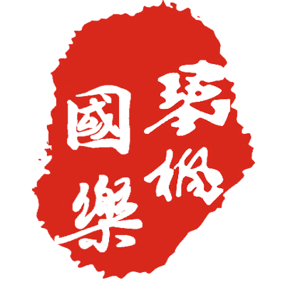 古筝名曲-好听的古筝曲-古筝教学视频|古筝名曲欣赏