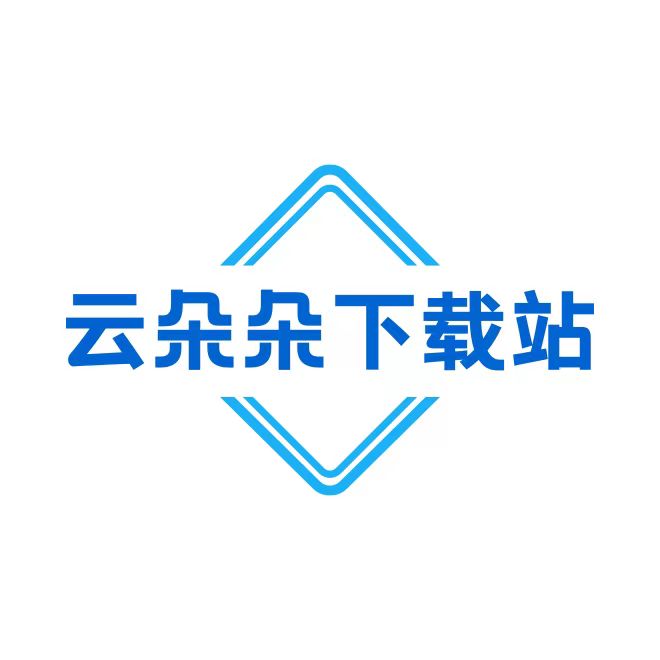 朵云下载网-正版软件下载平台-本地纯净、安全、无捆绑下载