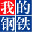 铁合金价格今日最新_铁合金价格多少钱一吨-我的钢铁网