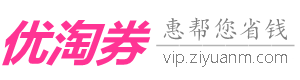 天猫超市优惠券,淘宝优惠券怎么领取,淘宝内部优惠券领取平台!