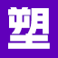 相关推荐