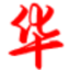 绝版书,一看改命运-精选绝版书