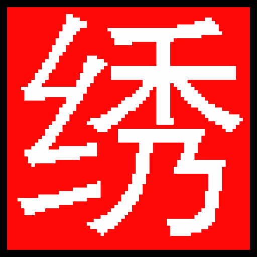 五五绣花网-电脑绣花_绣花图案花样_刺绣图案_绣花制版教程