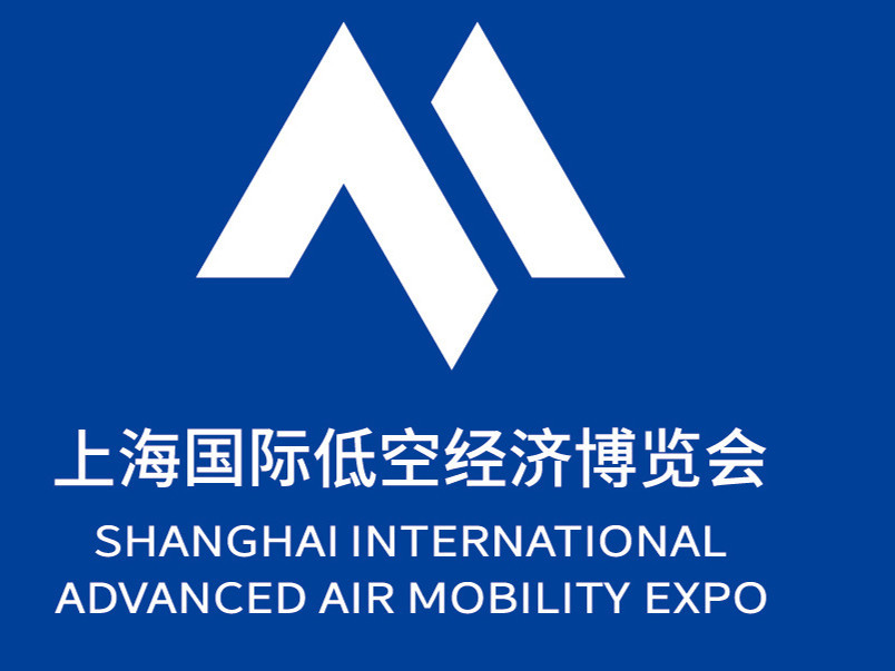 国际低空经济博览会_2025上海低空无人机与航空制造展览会