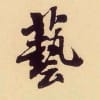 相关推荐