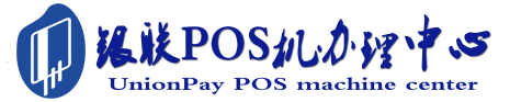 拉卡拉POS机在线办理_盛付通POS机申请入口-POS机办理网