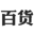 卫生间置物架吸壁式防水纸巾盒 浴室免打孔壁挂纸巾架卷纸架 洗手间抽纸盒厕纸架纸巾收纳架 升级版可置物纸巾架（朦胧黑） - 百货生活，百货直播与直销平台！