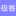 极客网络工作室-网站建设、独立官网搭建、企业网站定制、微信公众号建设、微信小程序开发、APP软件制作。-极客网络工作室-网站建设、独立官网搭建、企业网站定制、微信公众号建设、微信小程序开发、APP软件制作。