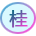四川桂投线缆有限公司_桂投®_成都电缆厂