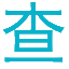 相关推荐