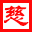 相关推荐