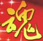 相关推荐