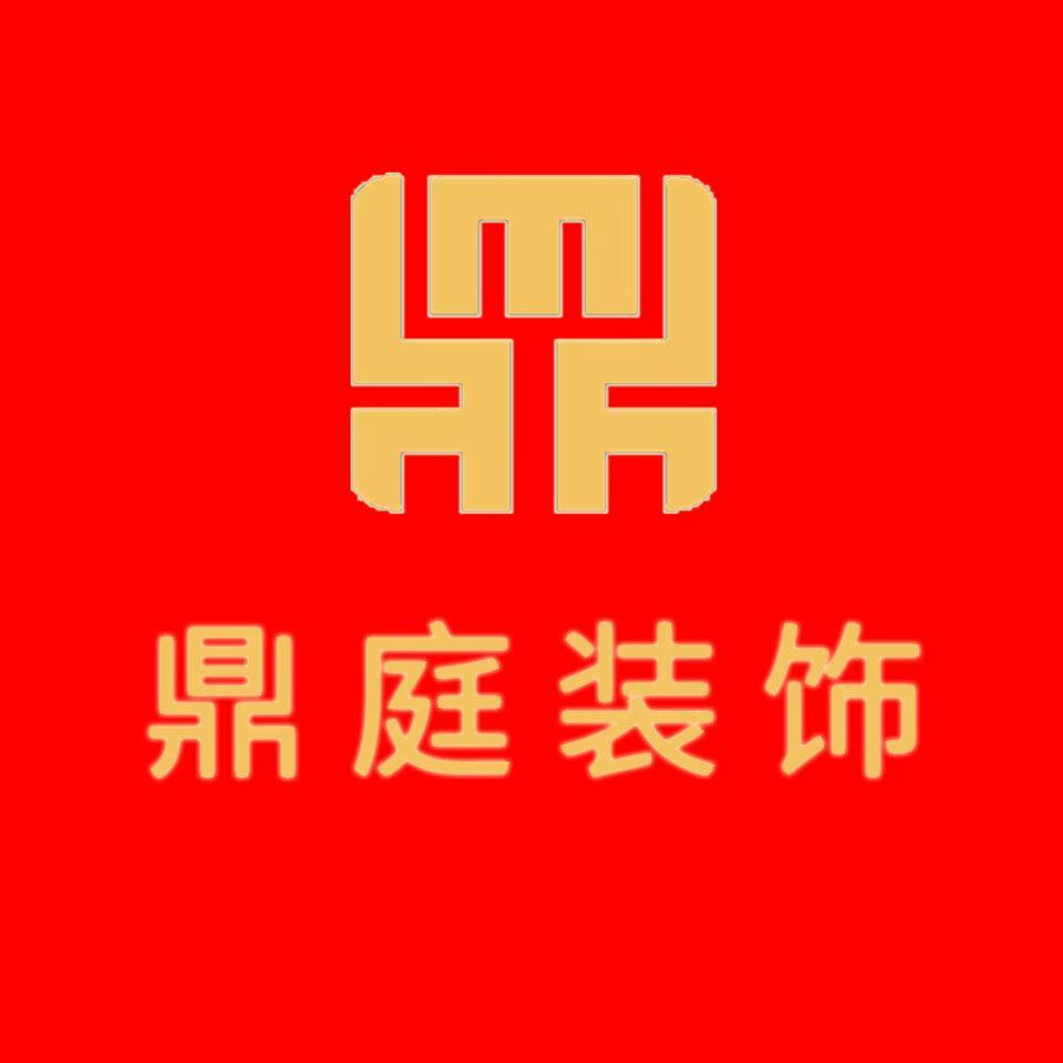 重庆公装公司 - 重庆鼎庭装饰-重庆办公室装修公司-园区厂房装修公司-酒店装修公司