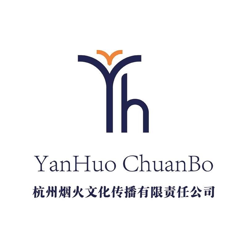 烟火传播