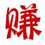 相关推荐