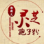 鲁山灵芝郭新义-康力加椴木灵芝种植基地-灵芝孢子粉批发厂家
