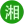 相关推荐