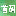 相关推荐