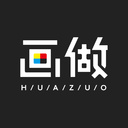 画做-国内领先的创作者周边服务平台