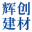 河南仿古砖_河南仿古青砖_河南无托盘加气砖_河南辉创建材有限公司