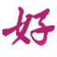 相关推荐