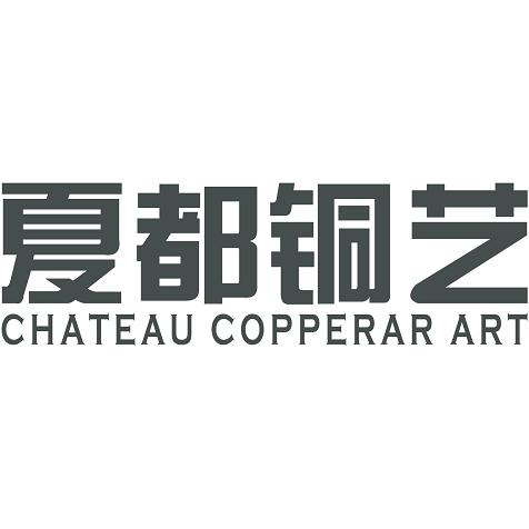 铜艺,铜装饰,铜门,铜瓦,铜家具-杭州夏都铜装饰工程有限公司