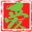 相关推荐