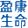 盈康生命