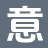 意甜书屋_衍生小说_完结小说_全本阅读