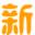 相关推荐