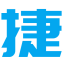捷布鲁JETBLUE品牌-清洁度检测仪-清洁度检测设备-官网