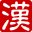 康熙字典在线查询 | 笔画查询 | 繁体查询 | -康熙字典官网