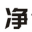 相关推荐
