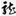 相关推荐