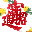 相关推荐