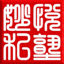 相关推荐