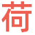 相关推荐